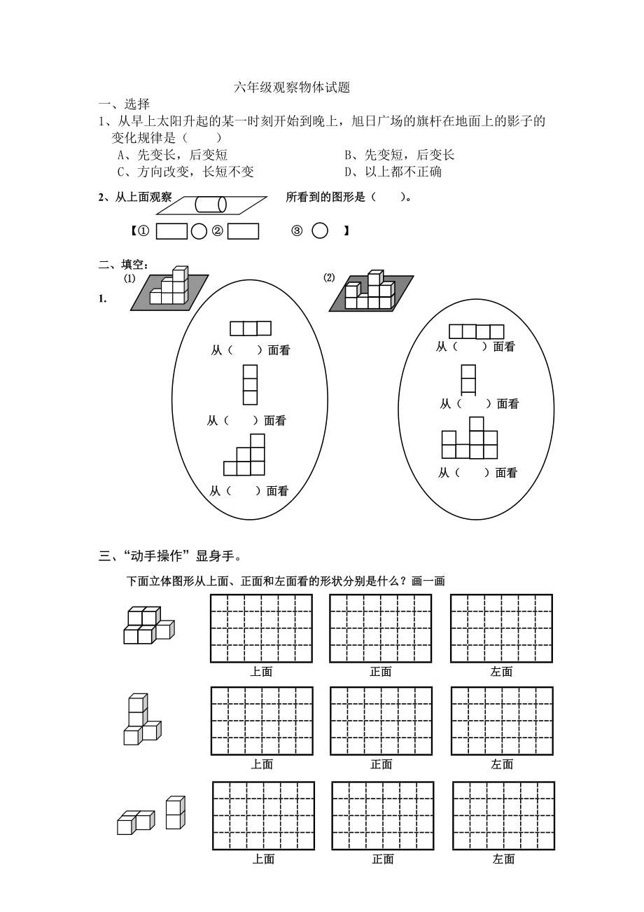 六年级观察物体试题_第1页