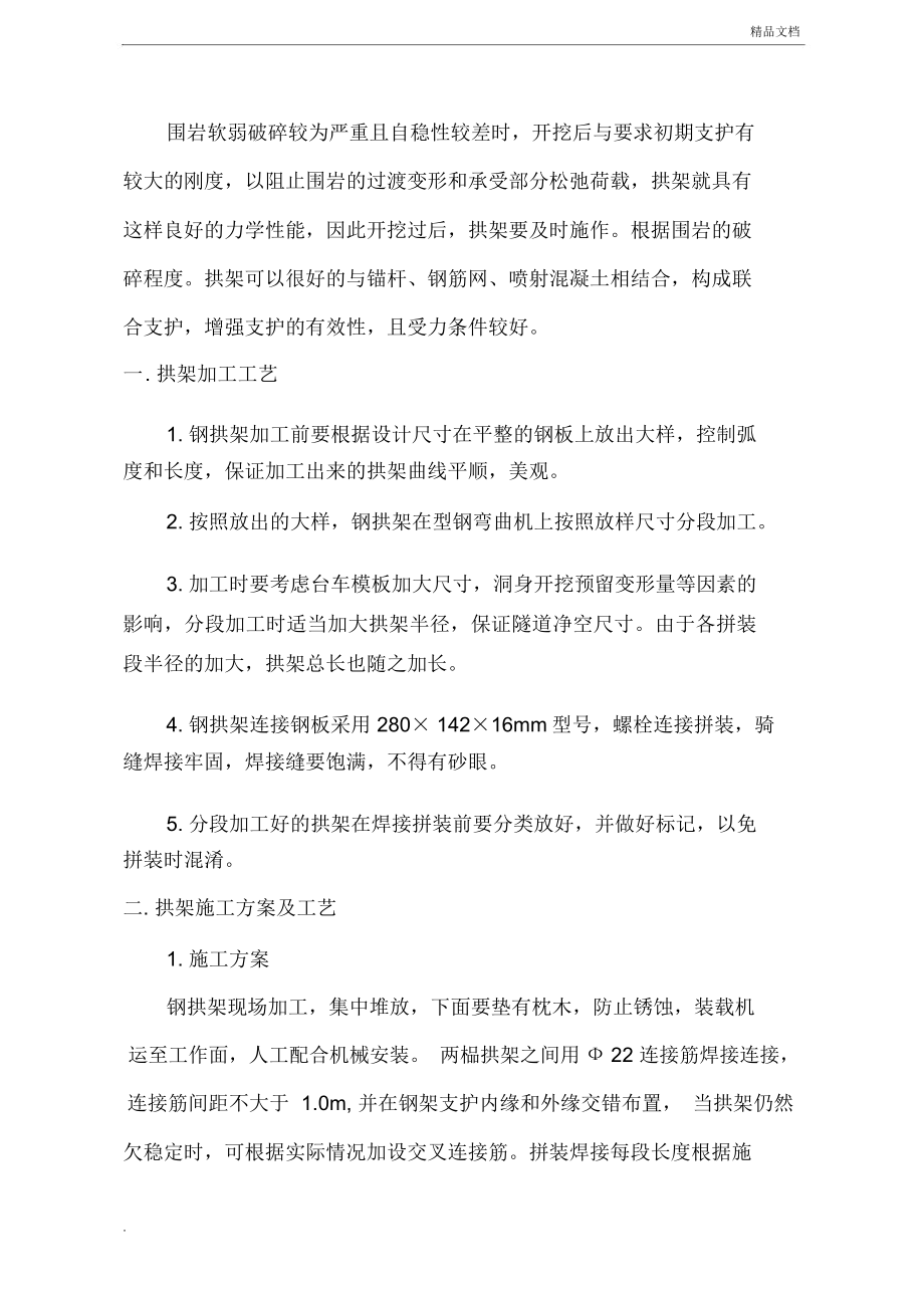钢拱架施工工艺_第1页