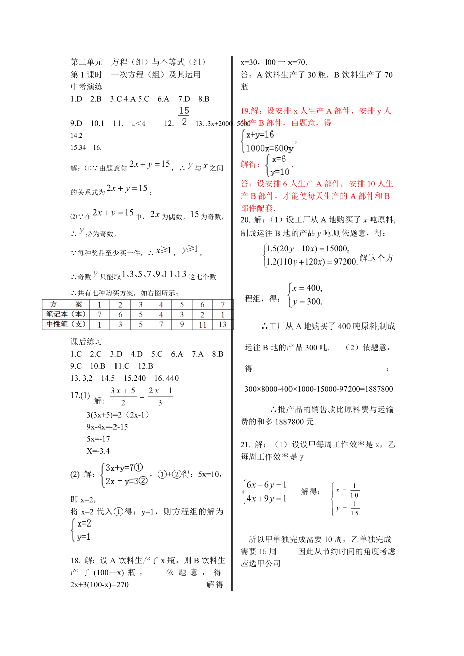 第二单元堂堂清答案_第1页