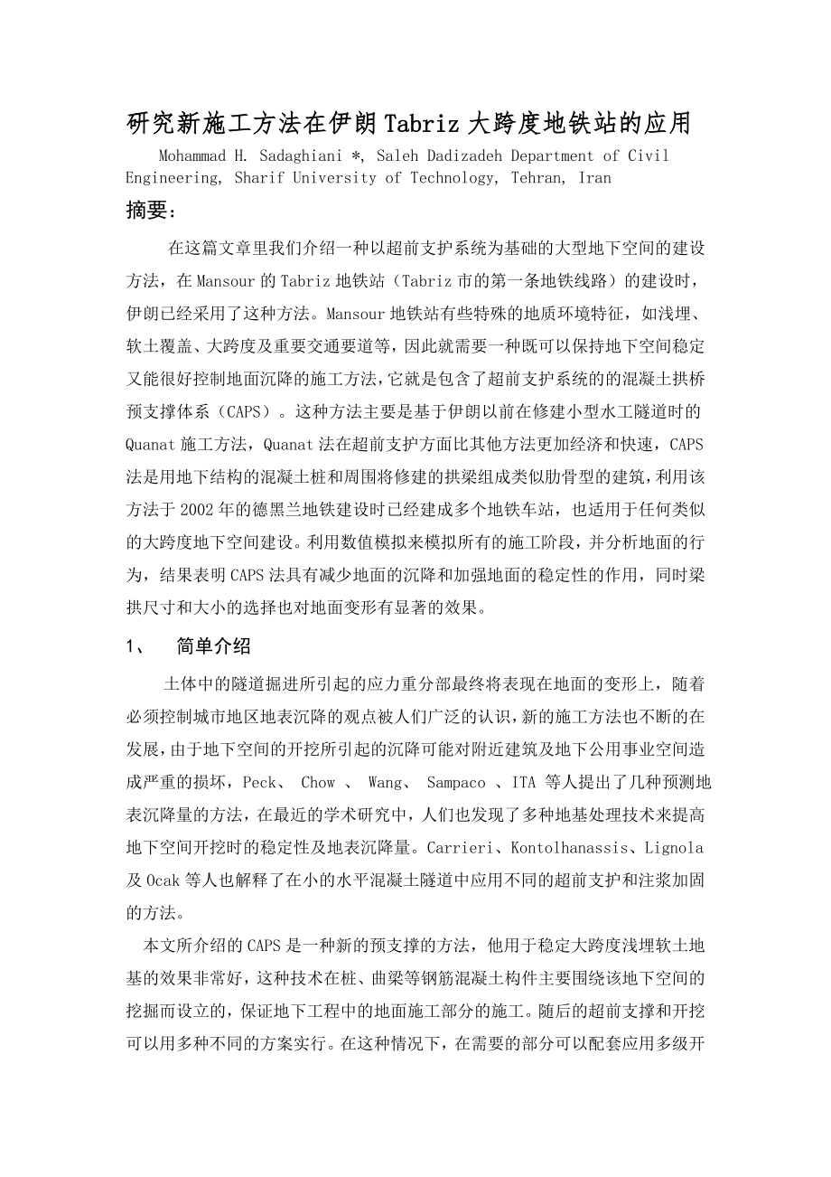 伊朗Tabriz大跨度地铁施工_第1页