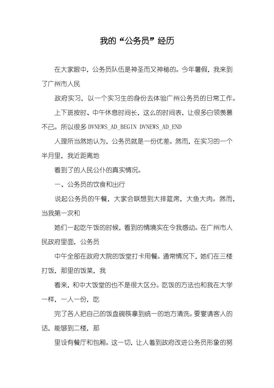 我的“公务员”经历_3_第1页