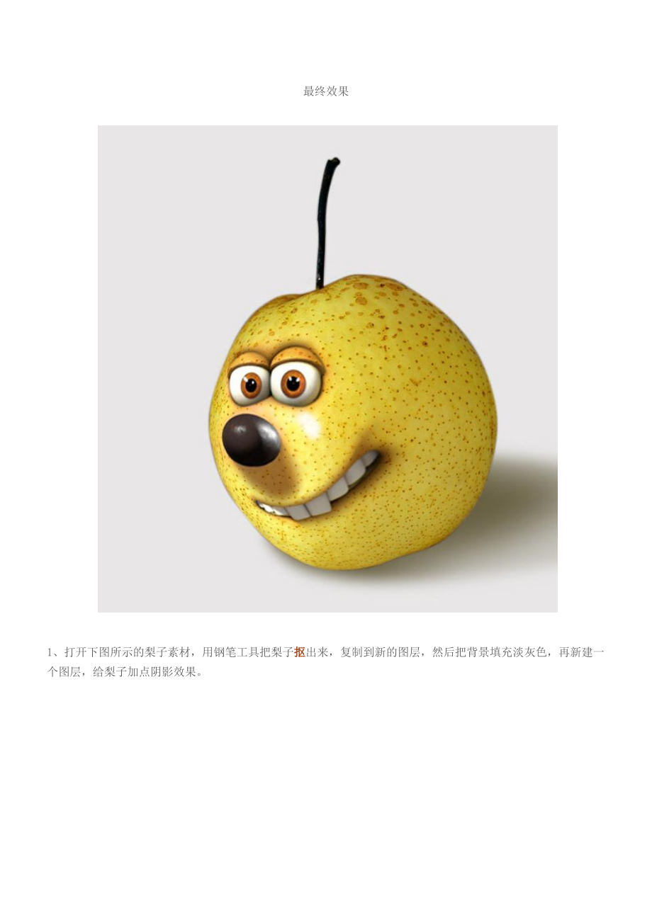 PS合成实例教案_第1页