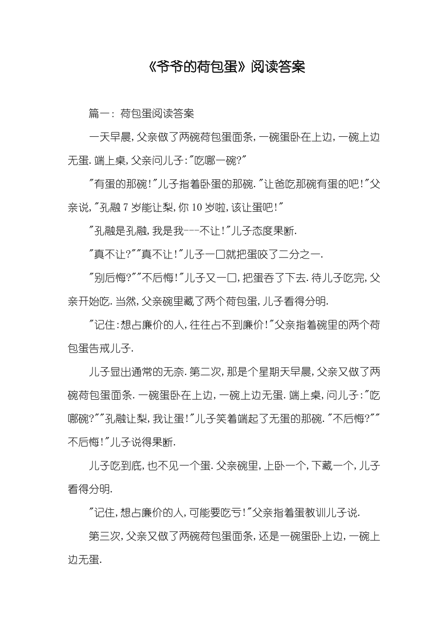 《爷爷的荷包蛋》阅读答案_第1页
