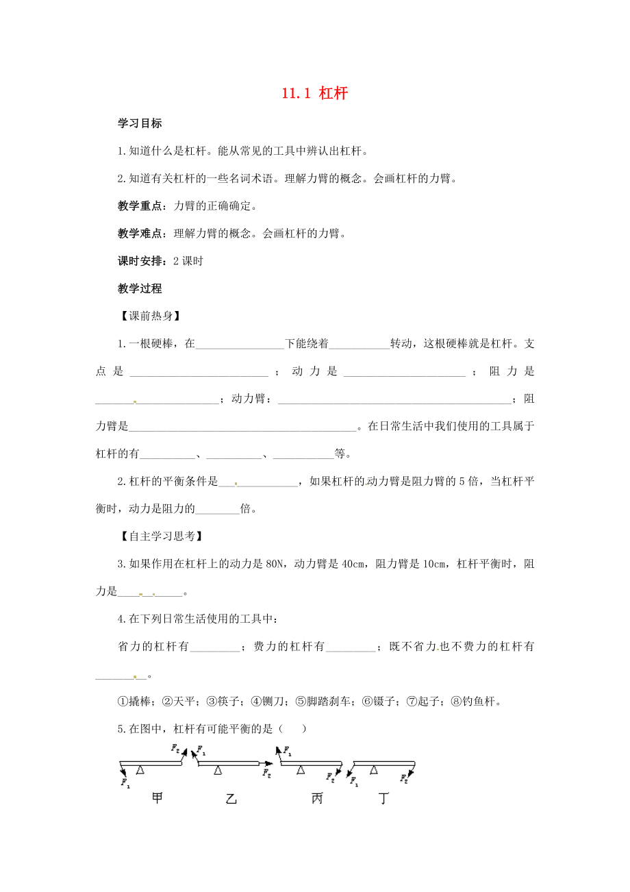八年级物理下册11.1杠杆导学案无答案新版教科版_第1页
