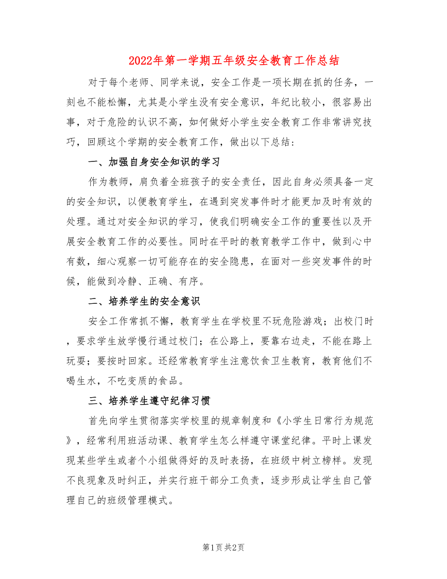 2022年第一学期五年级安全教育工作总结_第1页
