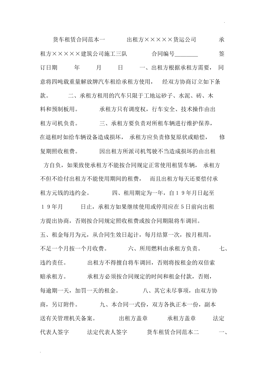货车租赁合同范本_第1页