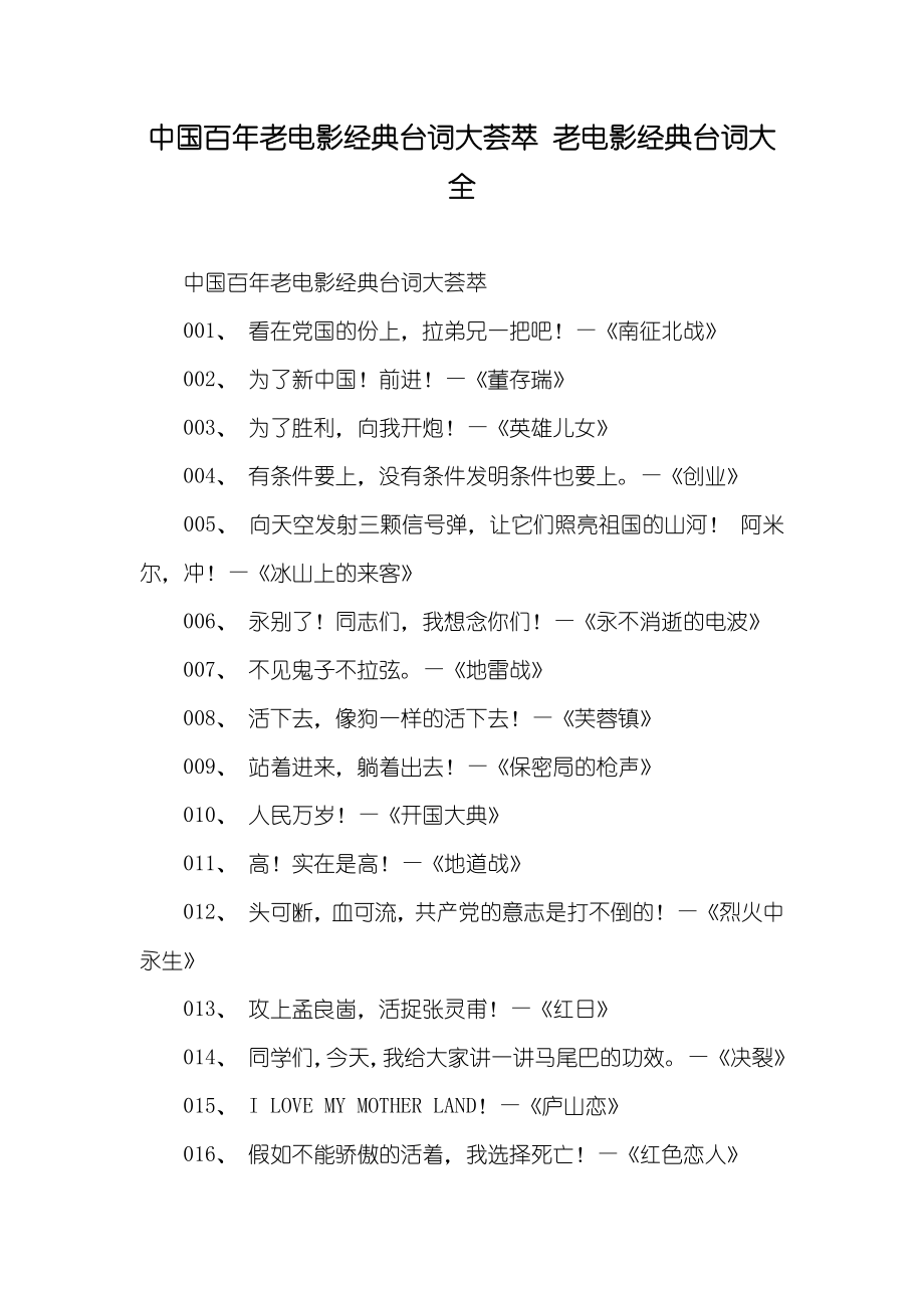 中国百年老电影经典台词大荟萃 老电影经典台词大全_第1页