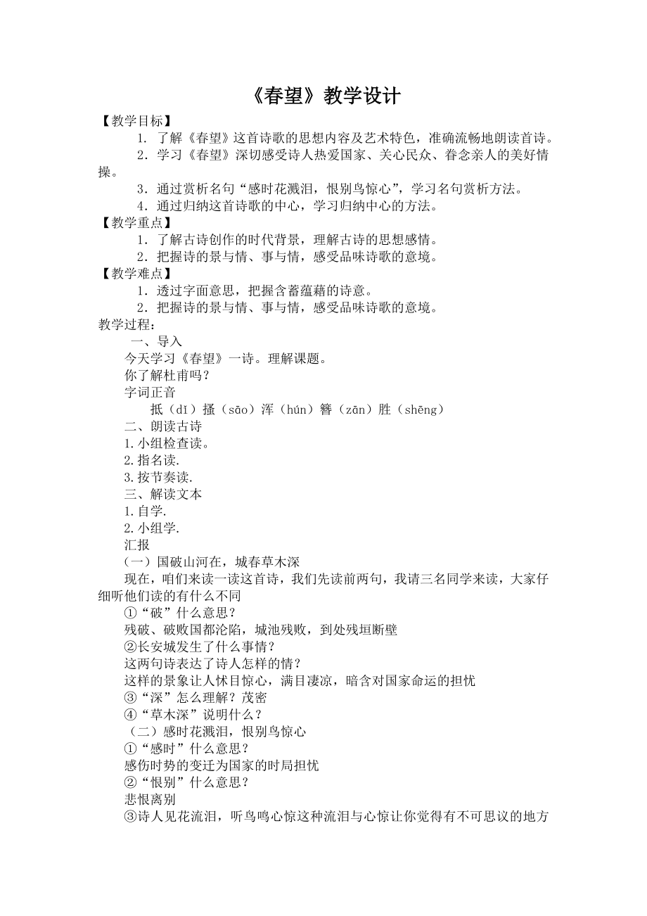 春望教学设计_第1页