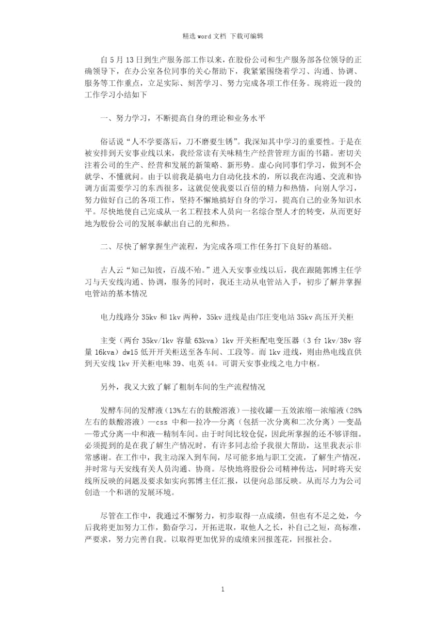 2021年五月份个人工作总结_第1页