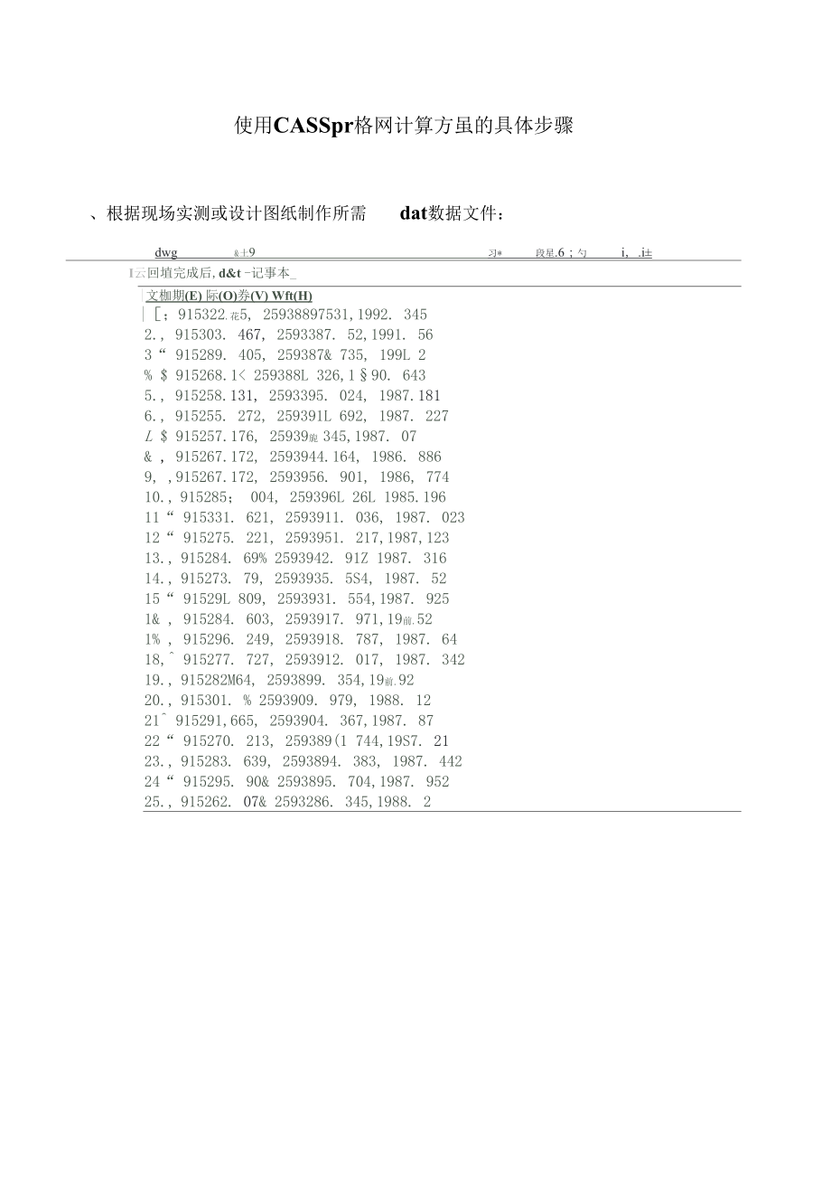 使用CASS方格网计算方量的具体步骤_第1页
