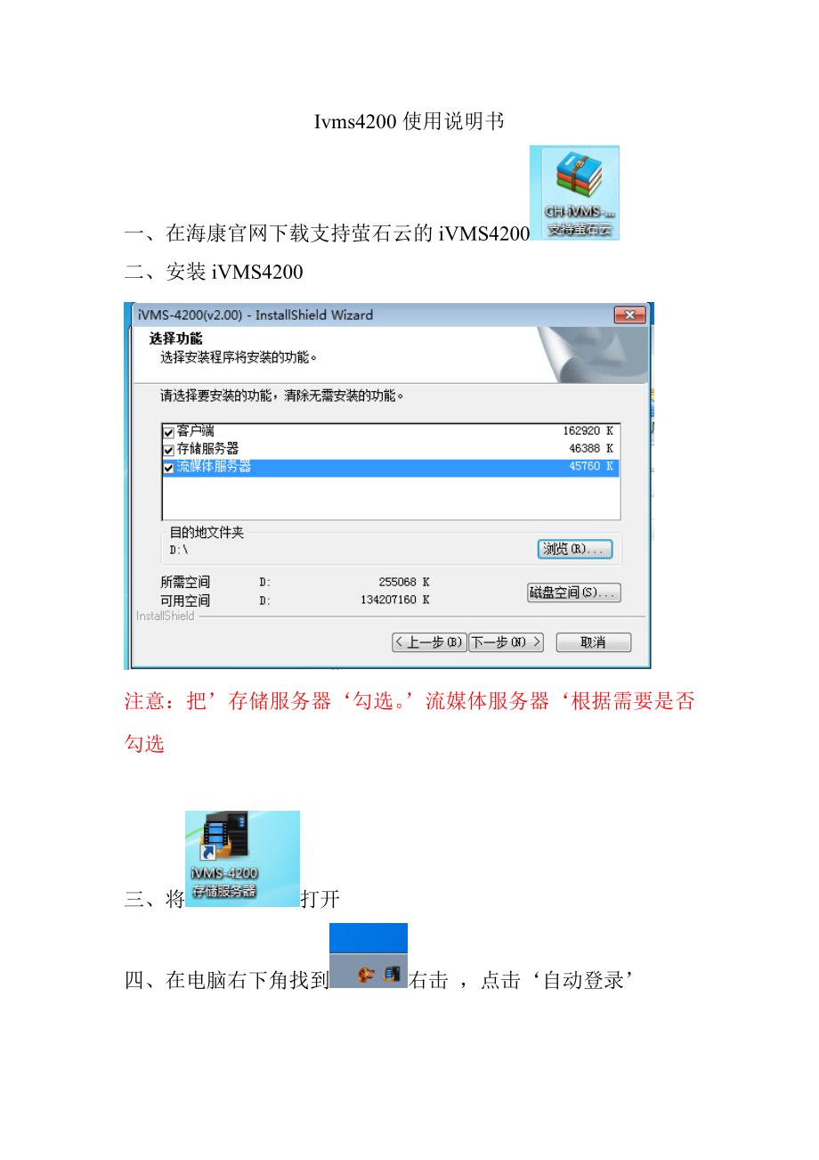 海康客户端说明书_第1页