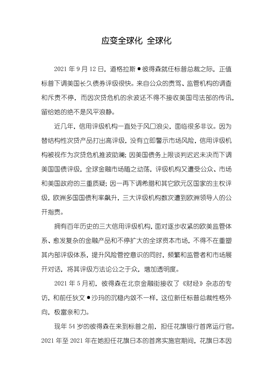 应变全球化 全球化_第1页