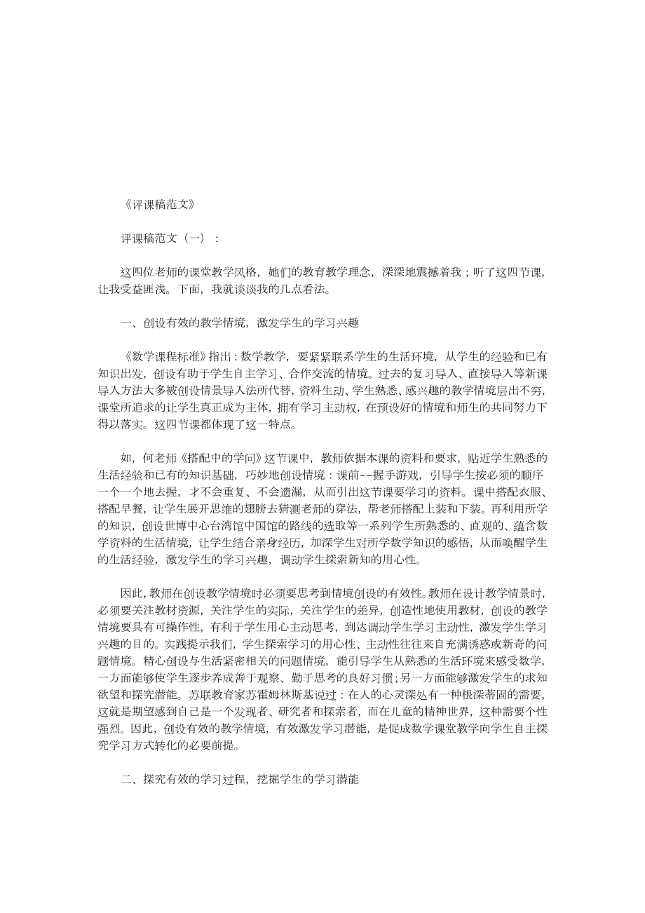 评课稿范文(10篇)(优秀版)_第1页