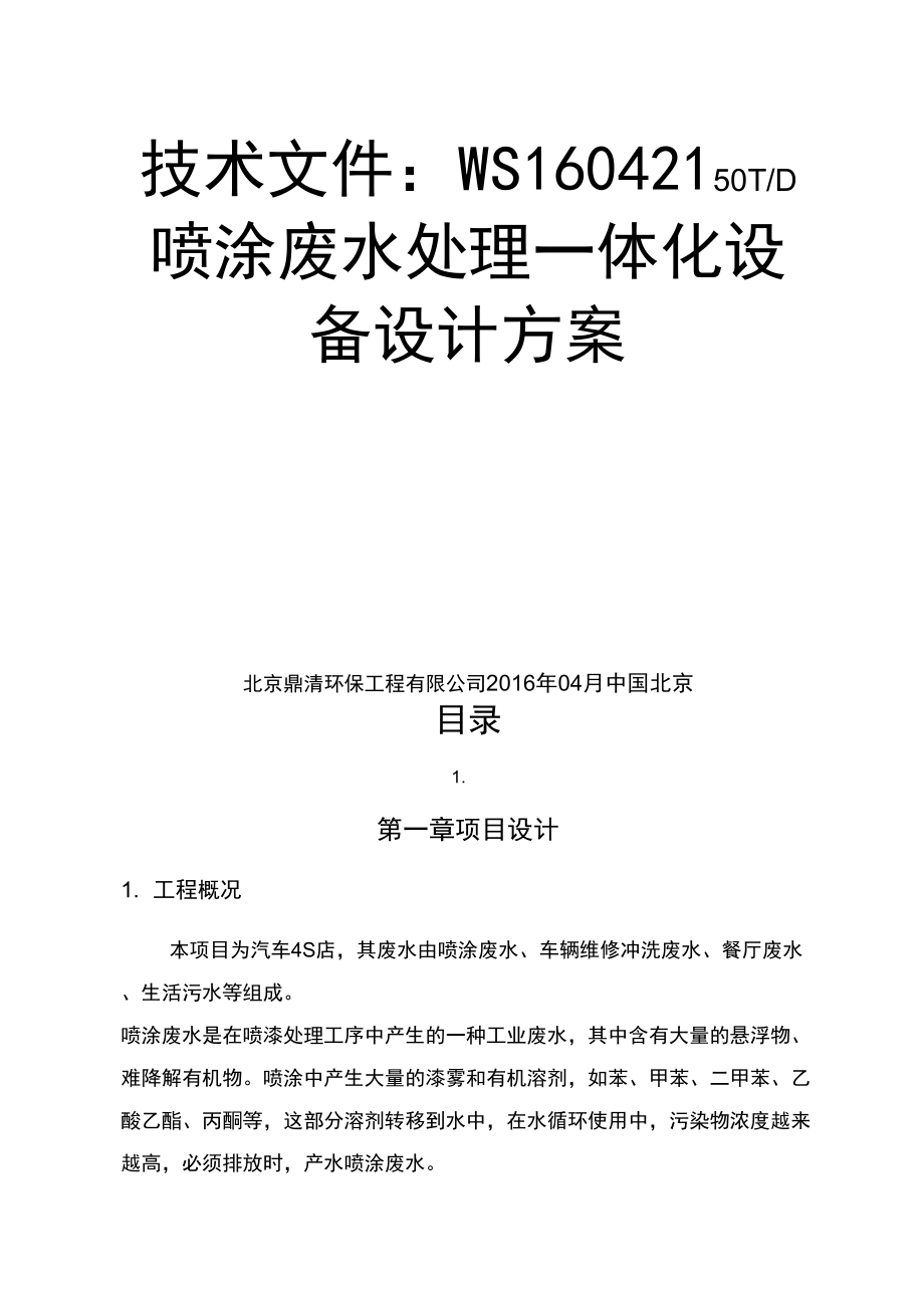 喷涂废水处理方案_第1页