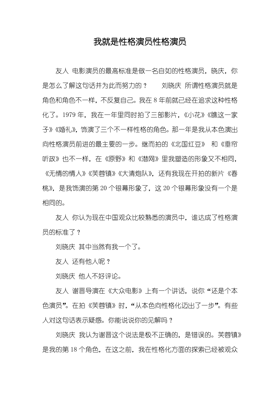 我就是性格演员性格演员_第1页