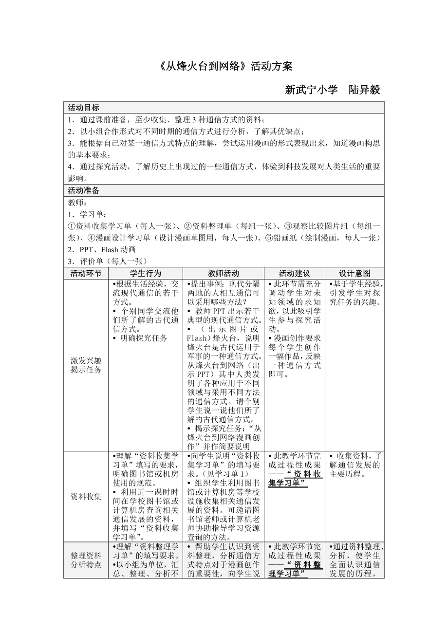 活动一《从烽火台到网络》_第1页