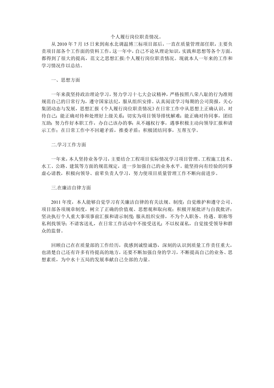 个人履行岗位职责情况_第1页