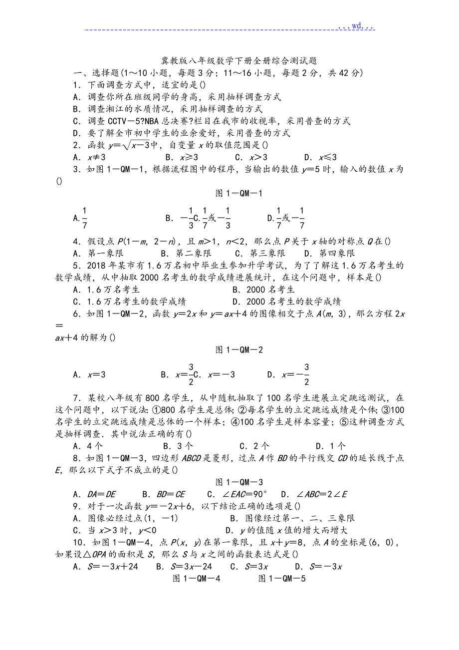 冀教版八年级数学（下册）（全册）综合检测试题_第1页
