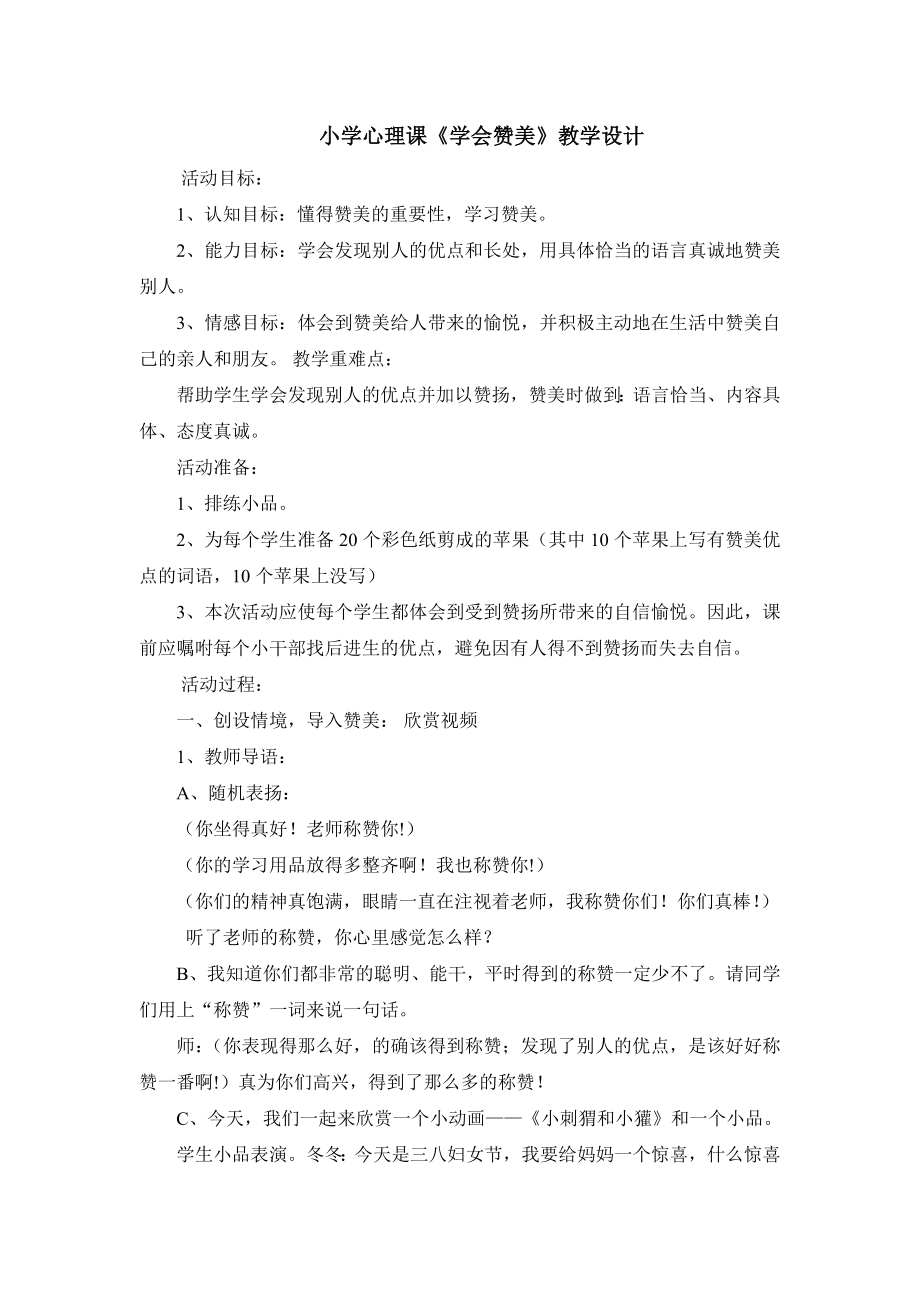 《学会赞美》教案_第1页
