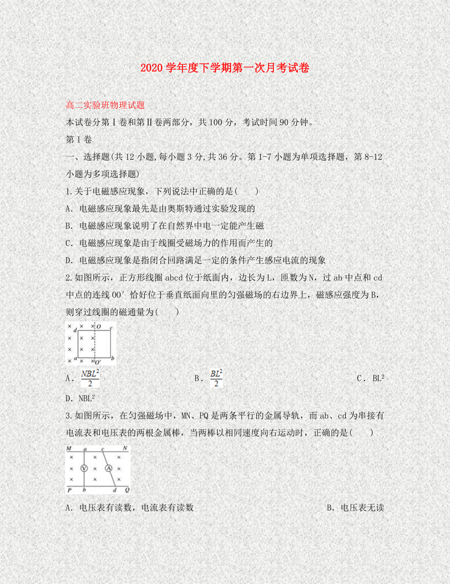 安徽省滁州市定远县育才学校高二物理下学期第一次月考试题实验班_第1页