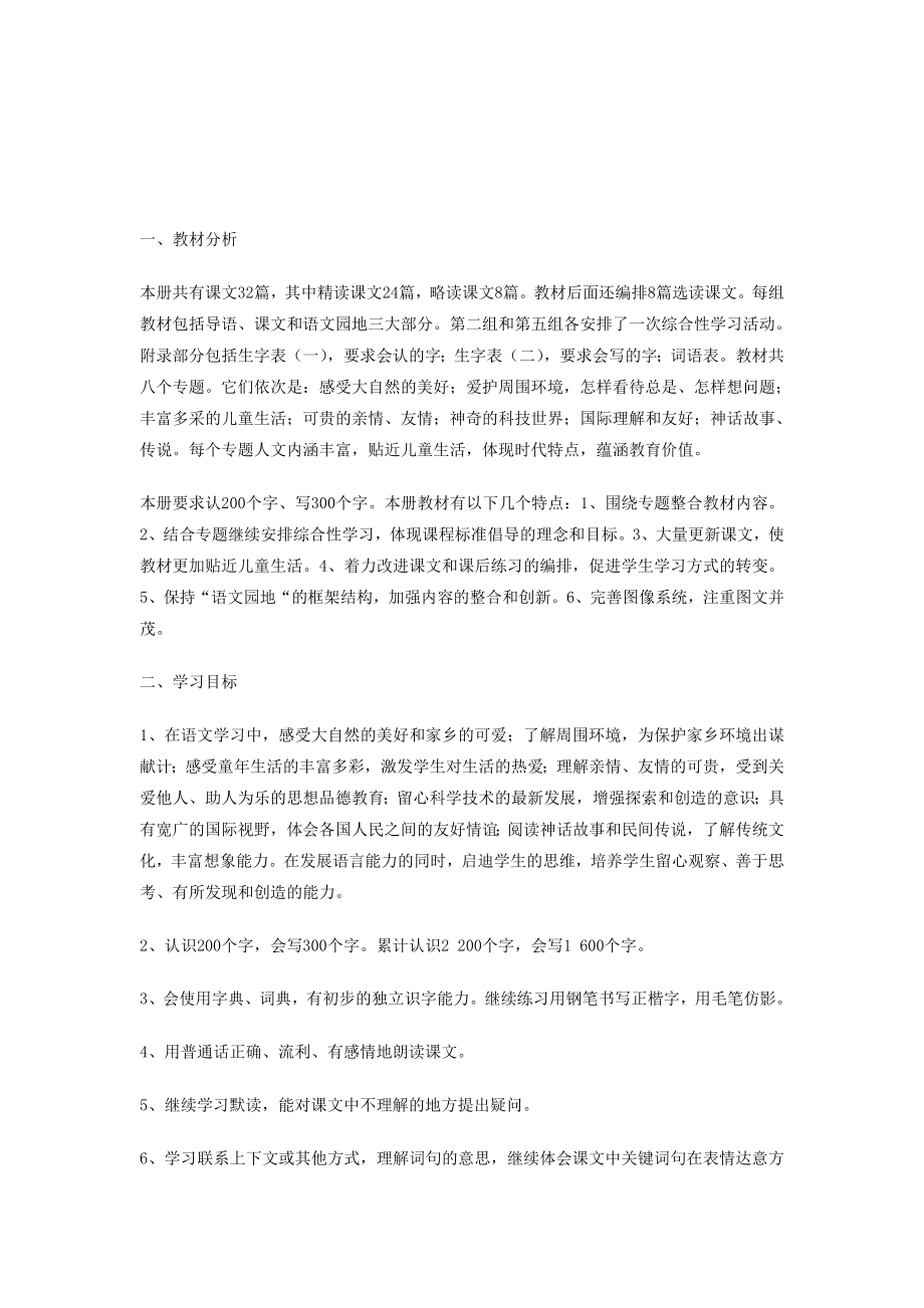 三年级语文下册教材教学目标_第1页
