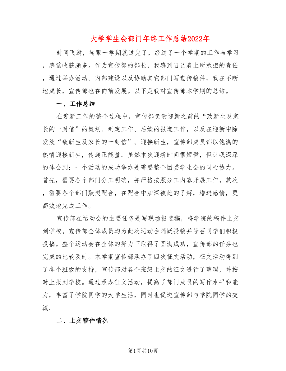 大学学生会部门年终工作总结2022年_第1页