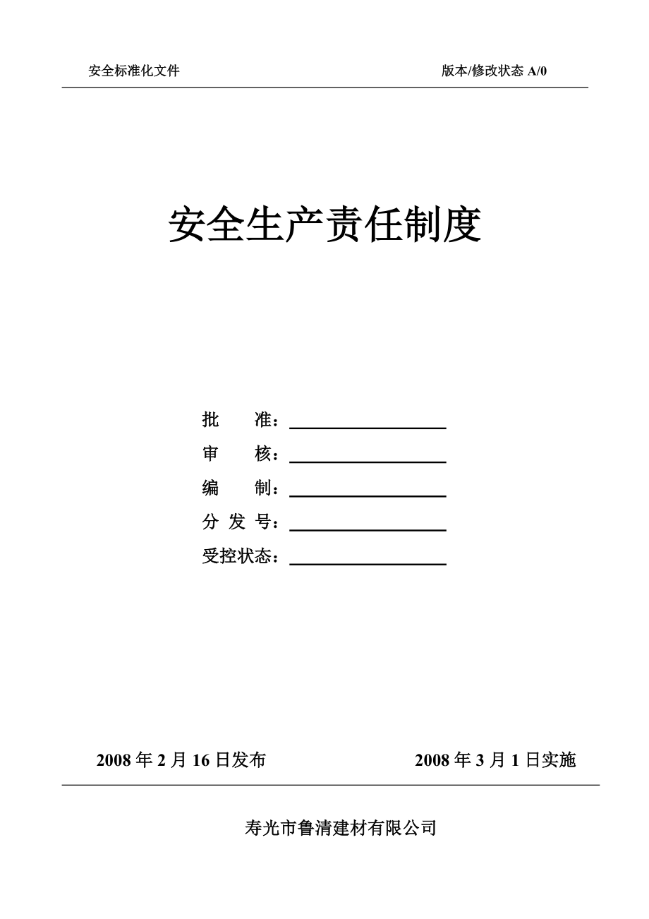 安全生产责任制度封皮_第1页