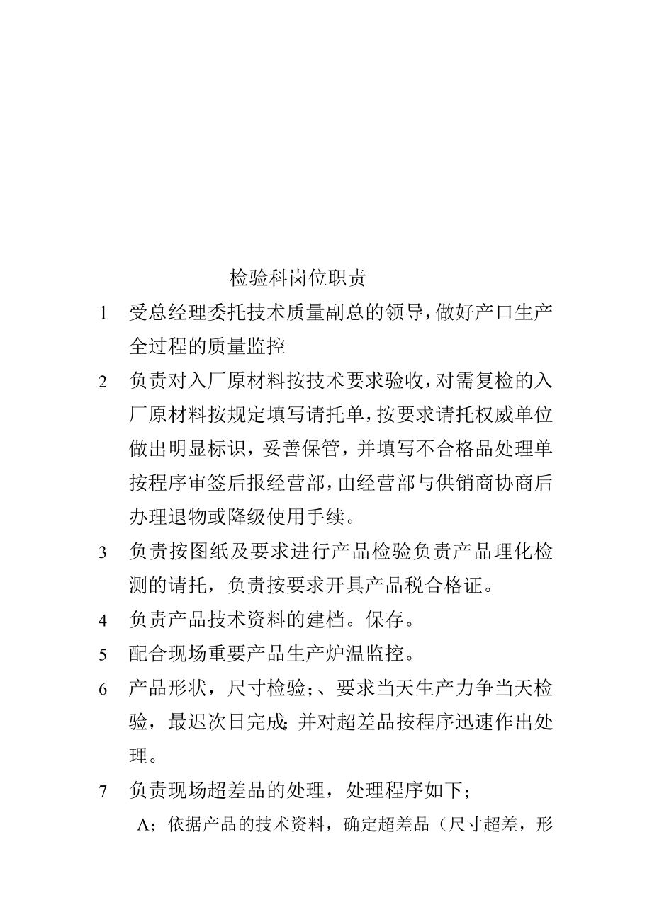 《检验科岗位职责》doc版_第1页