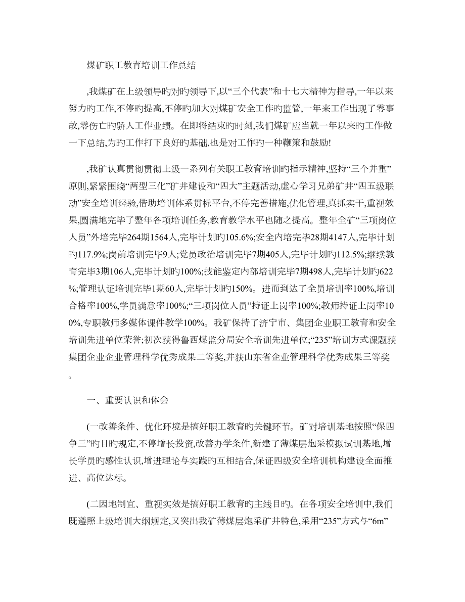 煤矿职工教育培训工作总结精_第1页
