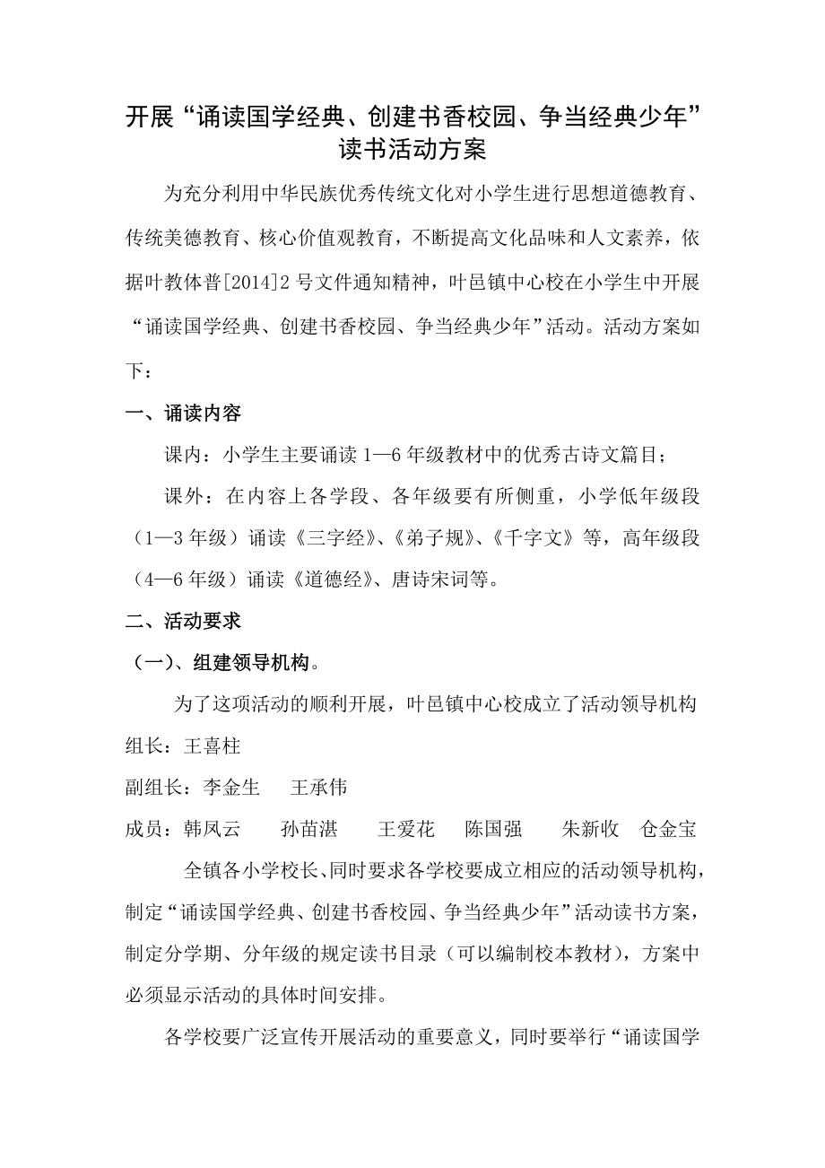 叶邑镇中心校书香校园方案_第1页