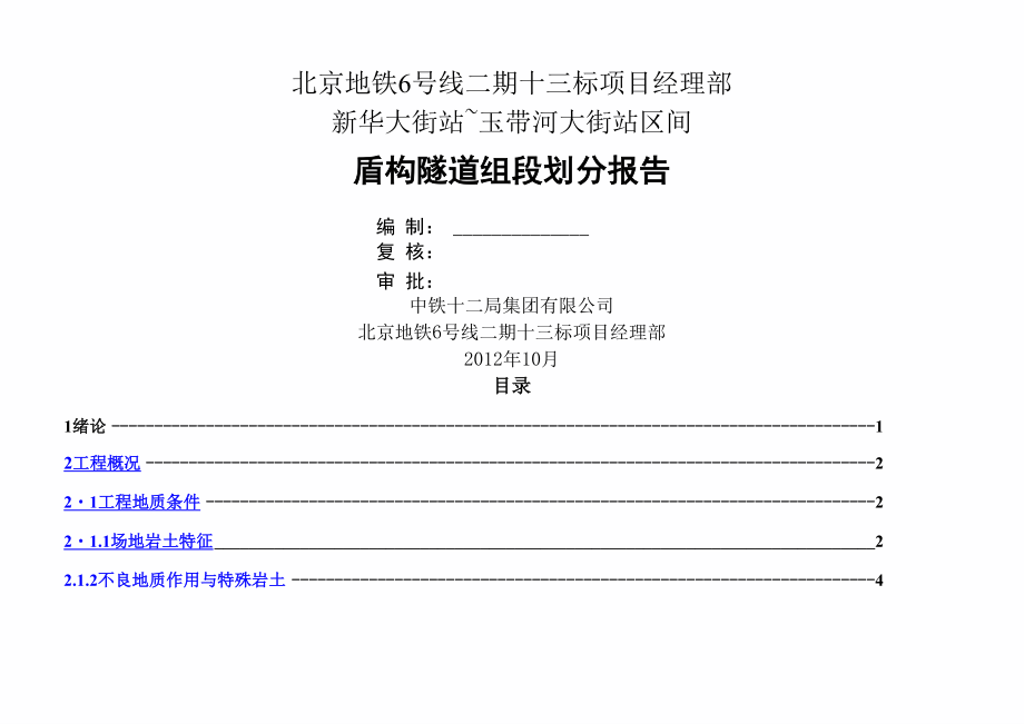 隧道组段划分_第1页