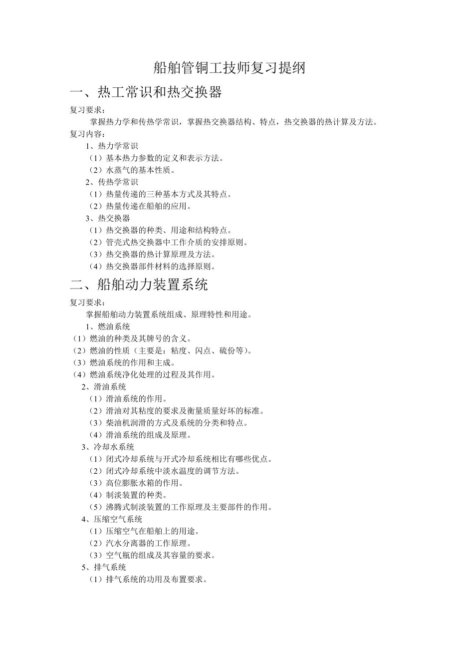船舶管铜工技师复习提纲_第1页
