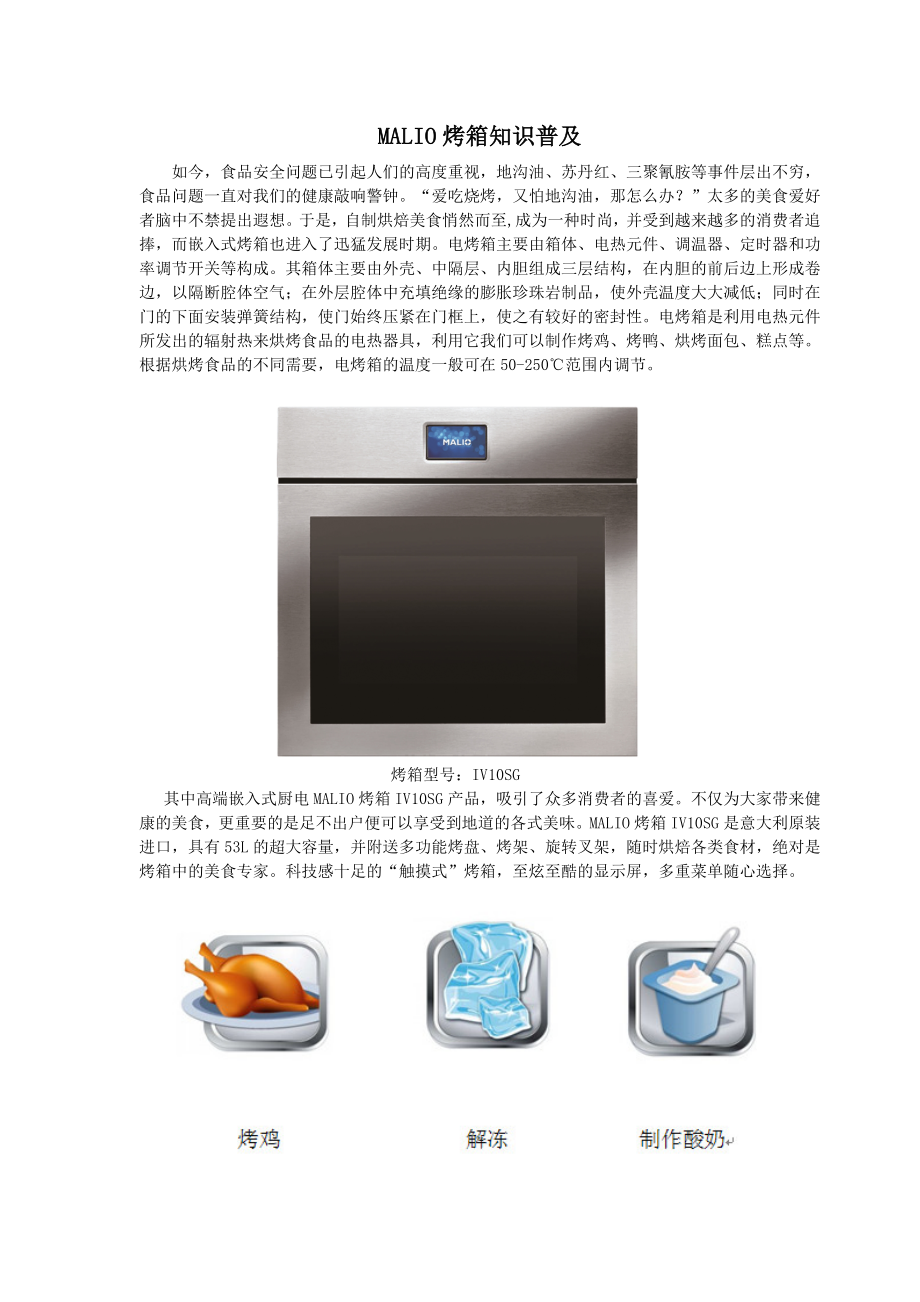 烤箱知识分享_第1页