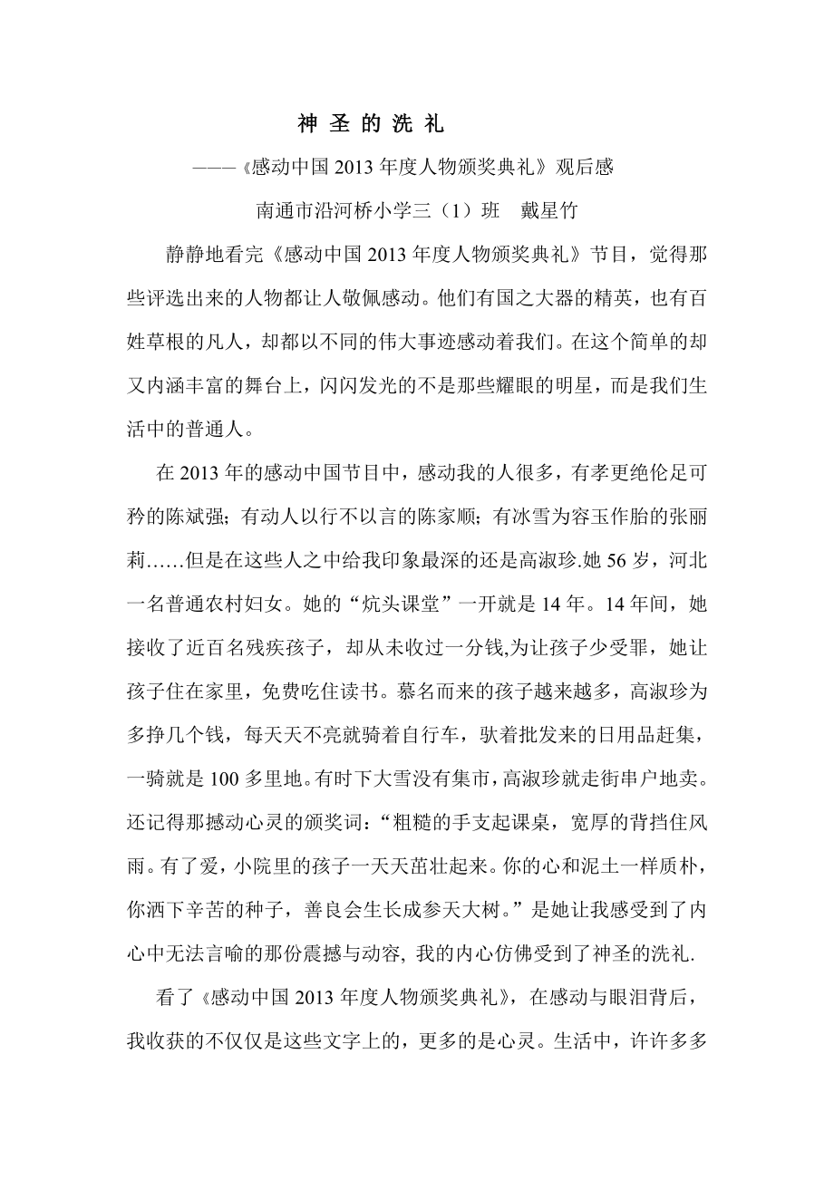 神圣的洗礼戴星竹_第1页