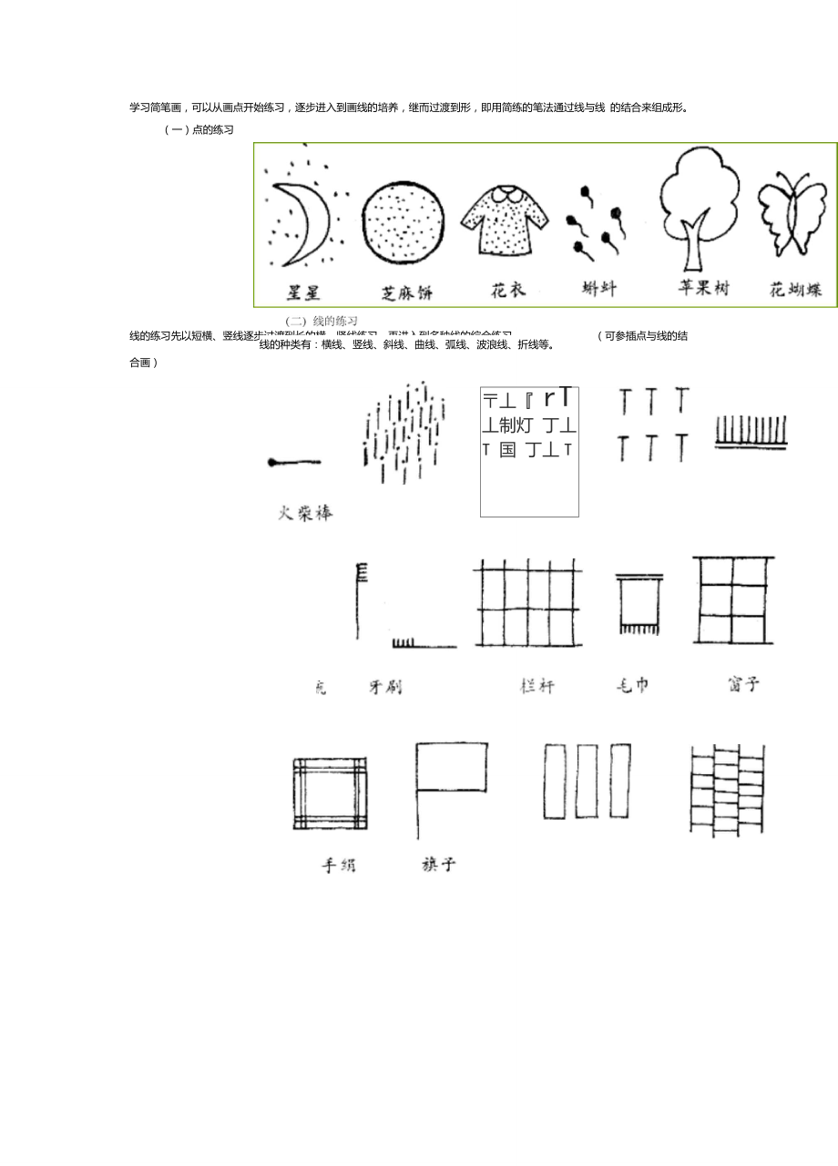 幼儿简笔画小教程_第1页