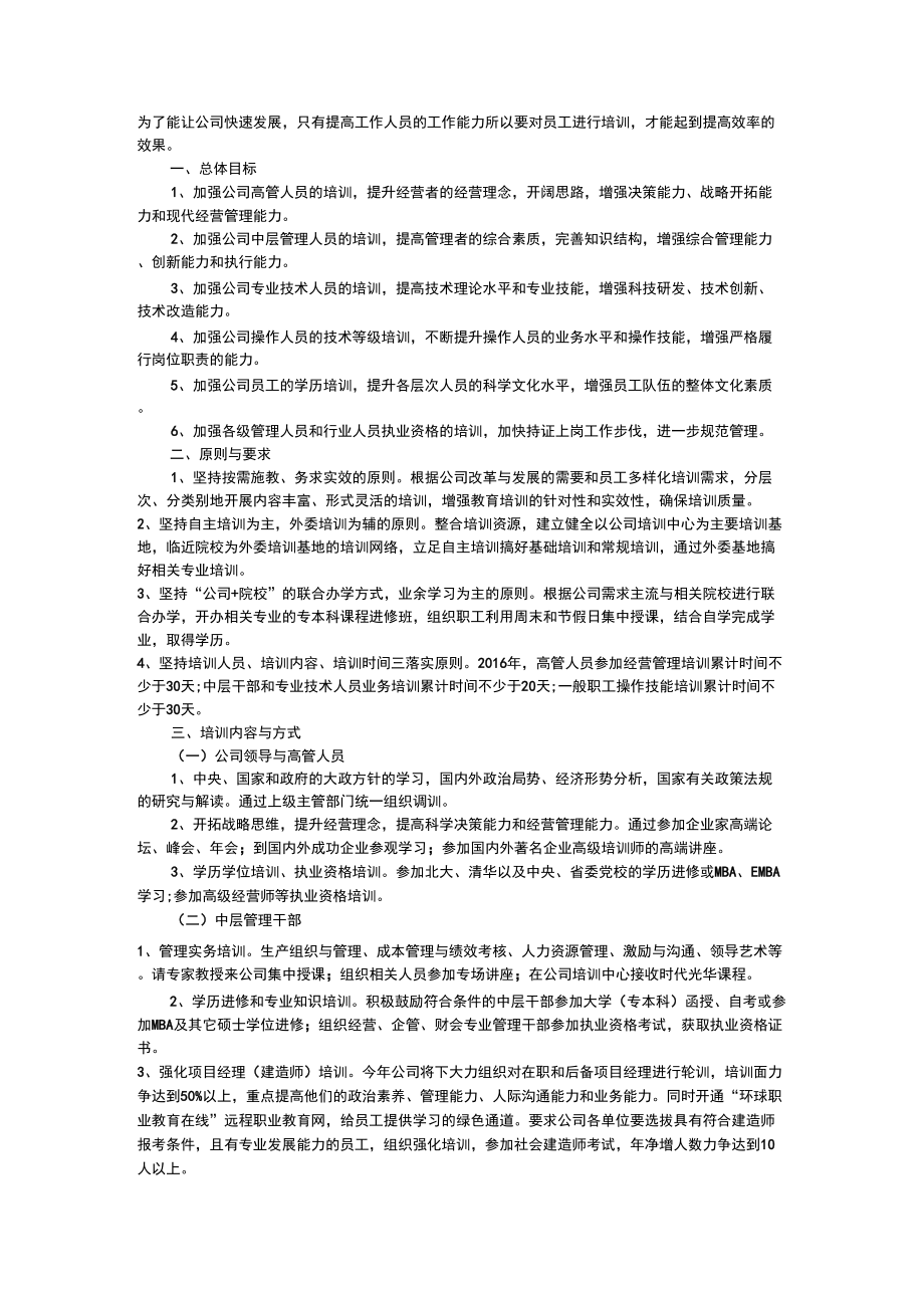 员工培训计划_第1页