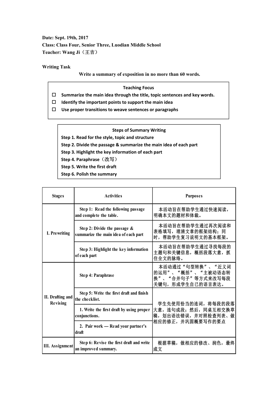 教学设计概要写作说明文案例_第1页