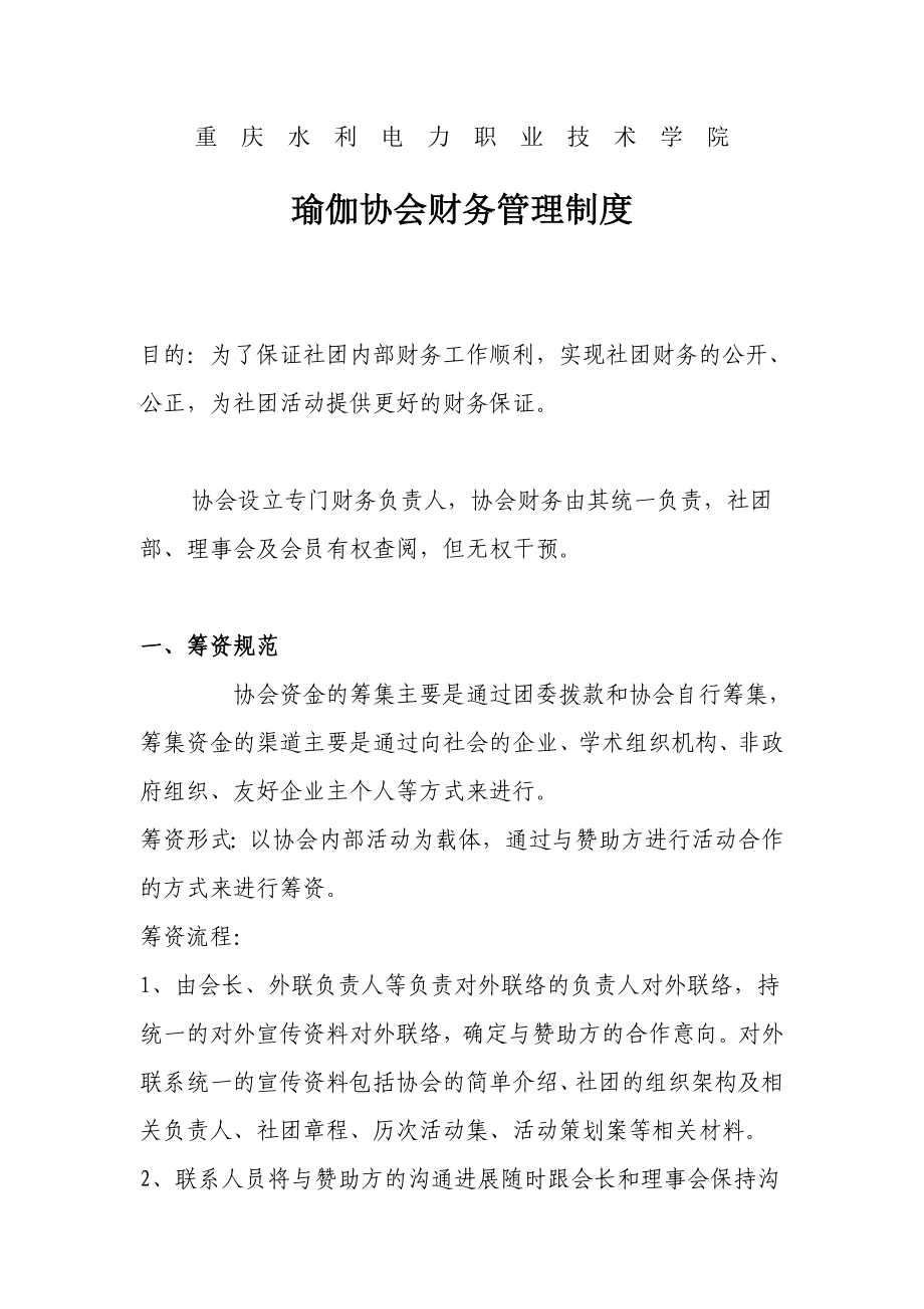 瑜伽财务管理制度_第1页