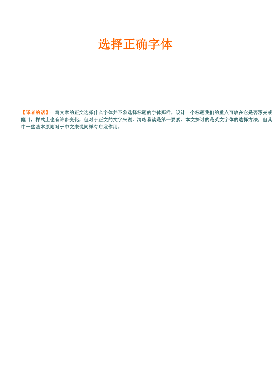 如何选择正确的字体_第1页