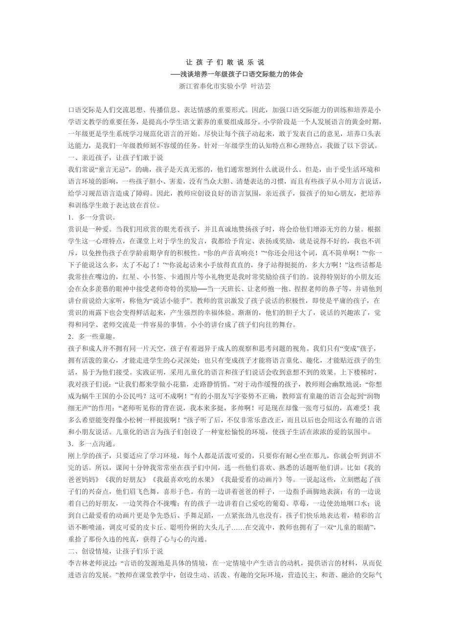 让孩子们敢说乐说_第1页