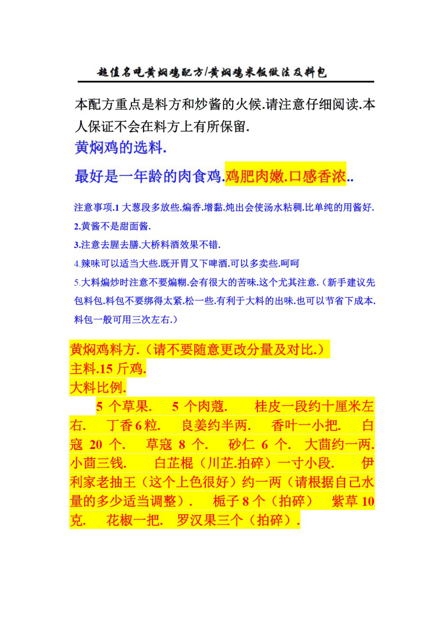 黄焖鸡配方料包_第1页