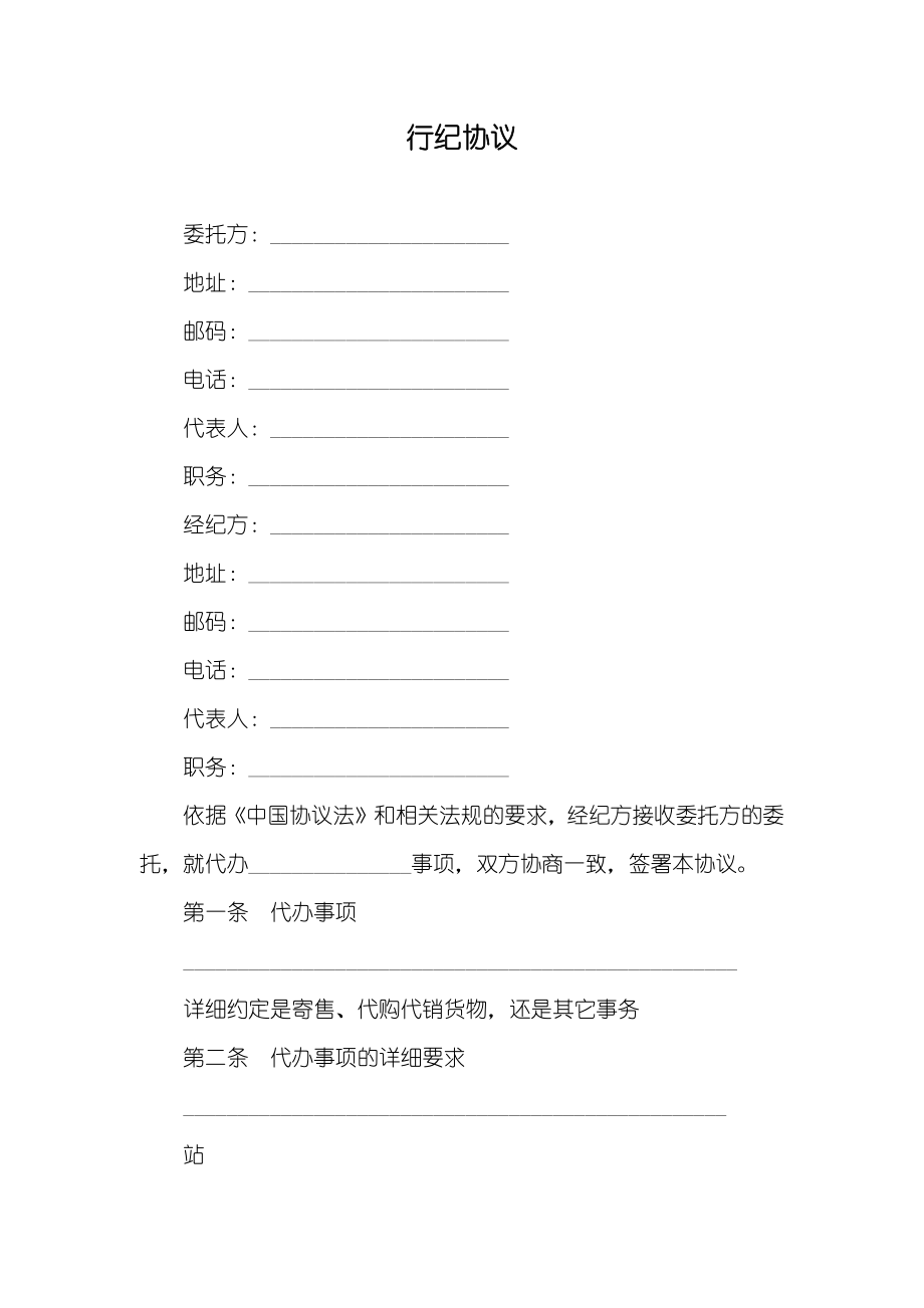 行纪协议_第1页