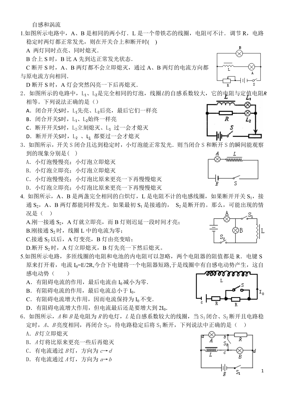 自感和涡流专题训练 (2)_第1页