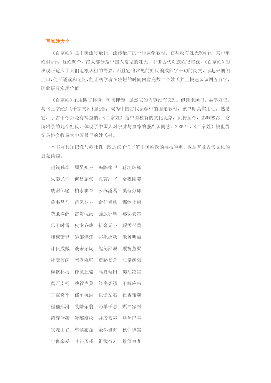 百家姓详解大全_第1页