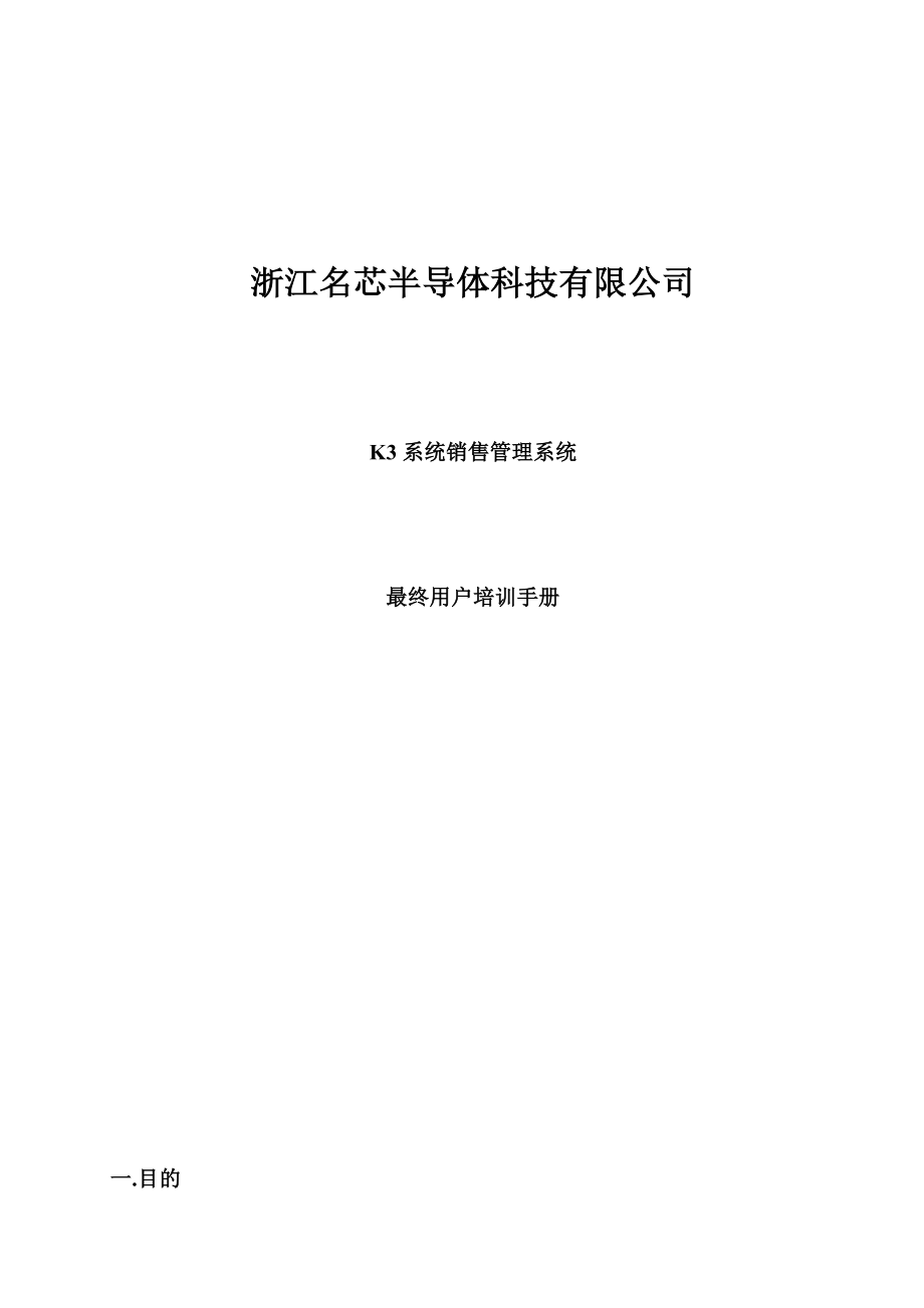 金蝶软件销售管理操作手册_第1页