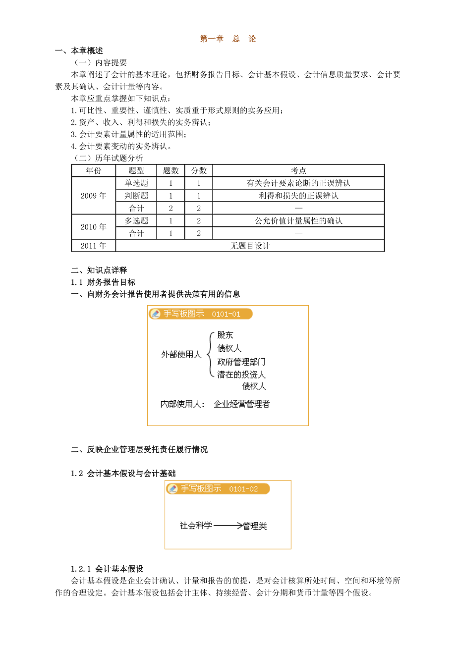 中级会计实务基础班讲义大家网高志谦_第1页