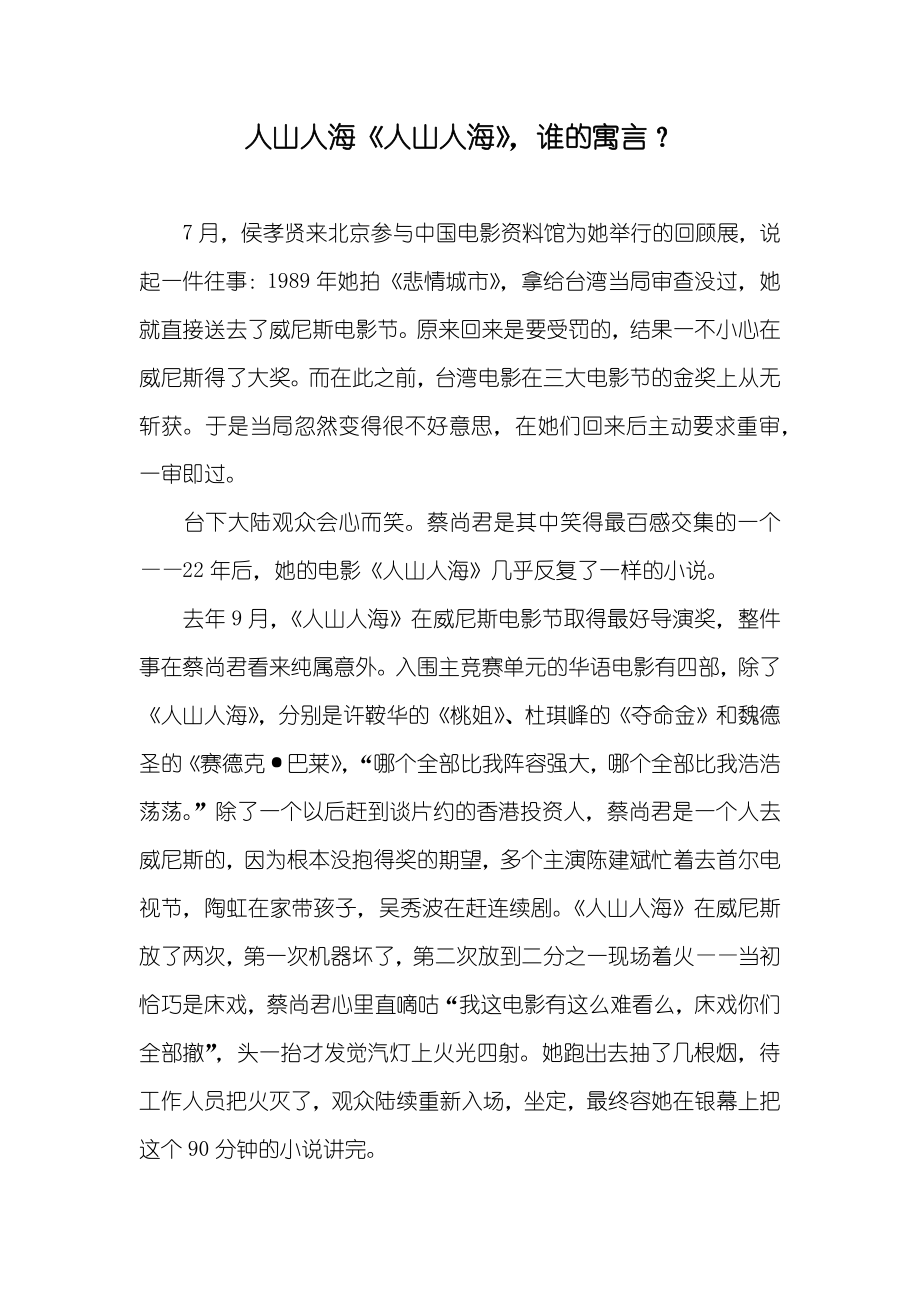 人山人海《人山人海》谁的寓言？_第1页