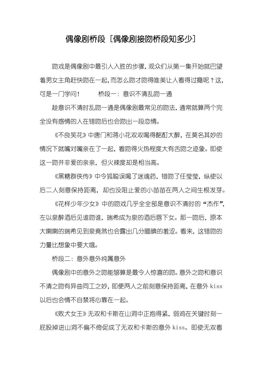 偶像剧桥段 [偶像剧接吻桥段知多少]_第1页