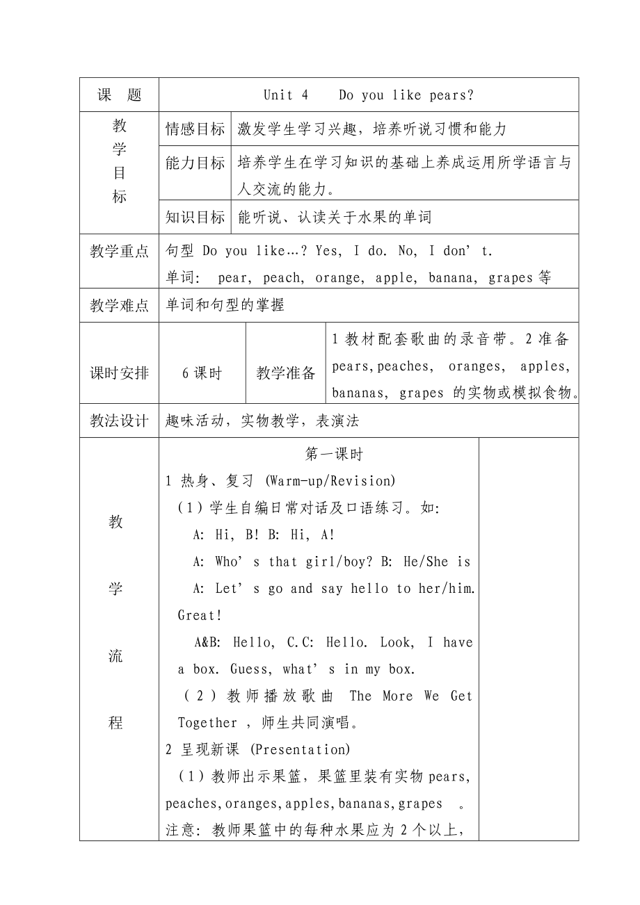 PEP小学英语三年级下册Unit4教学设计_第1页