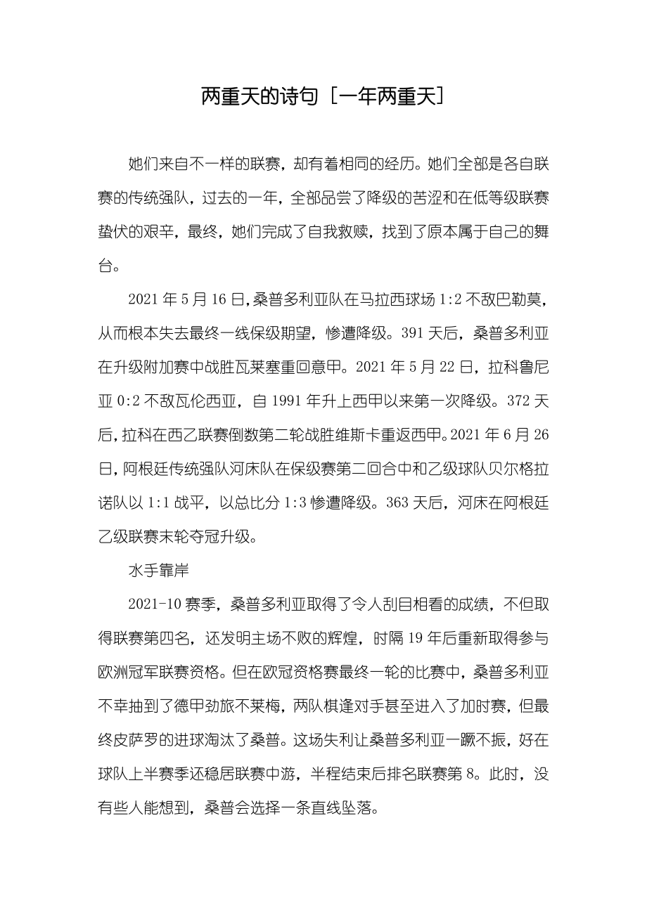 两重天的诗句 [一年两重天]_第1页